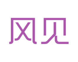 风见 第9类科学仪器商标图样