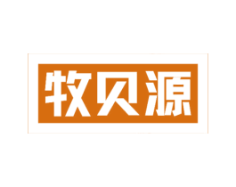 牧贝源 第29类食品商标图样