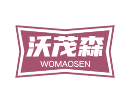 沃茂森 第1类化学原料商标图样