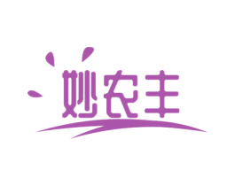 妙农丰 第29类食品商标图样