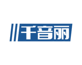 千音丽 第9类科学仪器商标图样