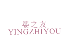 婴之友 第25类服装鞋帽商标图样