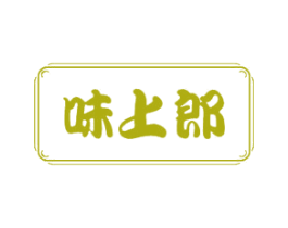味上郎 第29类食品商标图样