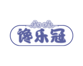 馋乐冠 第29类食品商标图样