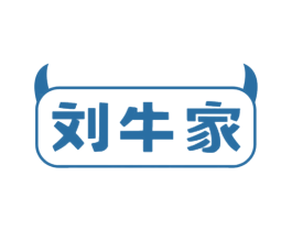 刘牛家 第35类广告贸易商标图样