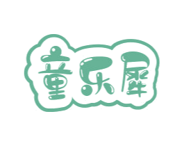 童乐犀 第28类体育玩具商标图样