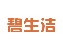 碧生洁 第5类医药商标图样