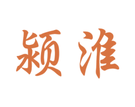颍淮 第6类五金金属商标图样