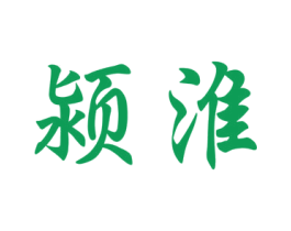 颍淮 第19类建筑材料商标图样