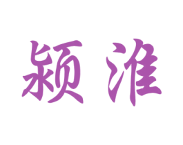 颍淮 第26类花边配饰商标图样