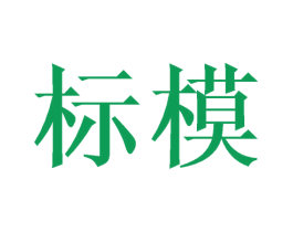 标模 第36类金融物管商标图样
