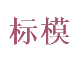 标模 第38类通讯传媒商标图样