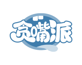 贪嘴派 第30类小食配料商标图样