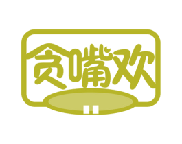 贪嘴欢 第29类食品商标图样