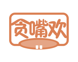 贪嘴欢 第30类小食配料商标图样