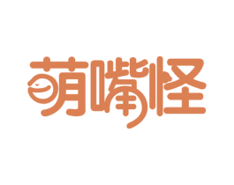 萌嘴怪 第30类小食配料商标图样
