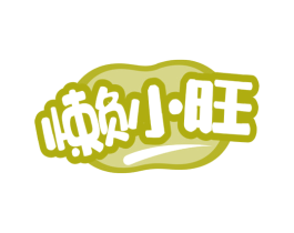 懒小旺 第30类小食配料商标图样