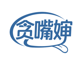 贪嘴婶 第29类食品商标图样