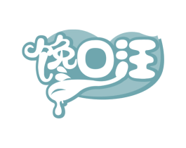 馋口汪 第29类食品商标图样