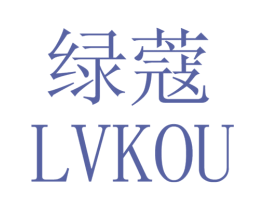 绿蔻 第3类化妆品商标图样