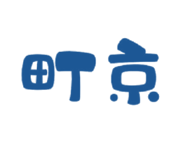 町京 第29类食品商标图样