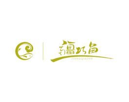 疆巧鱼 第43类餐饮酒店商标图样