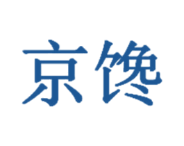 京馋 第33类酒商标图样
