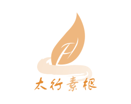太行素根 第5类医药商标图样