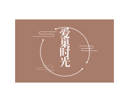 爱巢时光 第5类医药商标图样