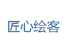 匠心绘客 第35类广告贸易商标图样