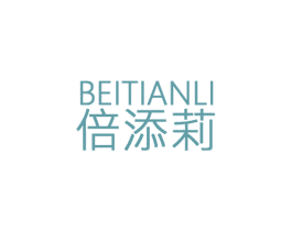 倍添莉 第3类化妆品商标图样