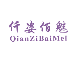 仟姿佰魅 第18类皮革箱包商标图样
