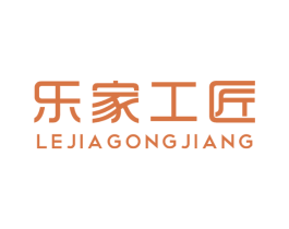 乐家工匠 第20类家具商标图样
