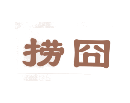 捞囧 第43类餐饮酒店商标图样