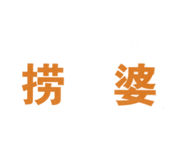 捞婆 第43类餐饮酒店商标图样