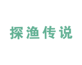探渔传说 第43类餐饮酒店商标图样