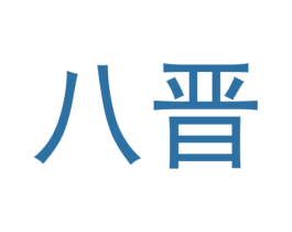八晋 第21类厨房洁具商标图样