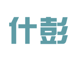 什彭 第12类运输工具商标图样