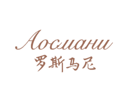 罗斯马尼 AOCUAHU 第35类广告贸易商标图样