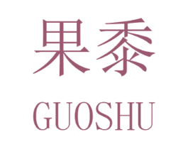 果黍 第31类水果花木商标图样