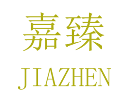 嘉臻 第16类办公工具商标图样