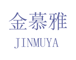 金慕雅 第25类服装鞋帽商标图样