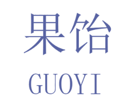 果饴 第31类水果花木商标图样
