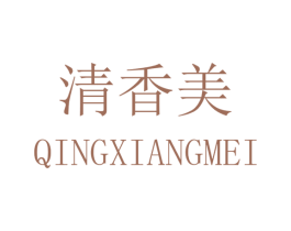清香美 第31类水果花木商标图样