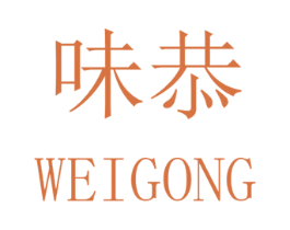 味恭 第29类食品商标图样