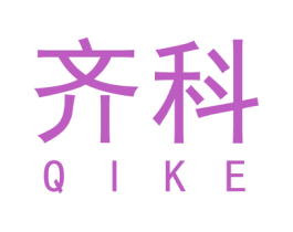 齐科 第8类手工器械商标图样