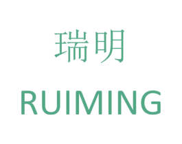 瑞明 第8类手工器械商标图样