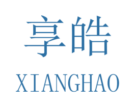 享皓 第21类厨房洁具商标图样
