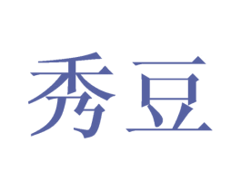 秀豆 第8类手工器械商标图样