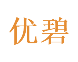 优碧 第21类厨房洁具商标图样